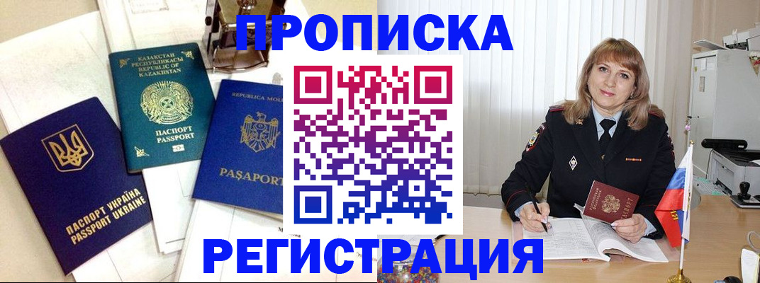 временная регистрация адрес в Железноводске